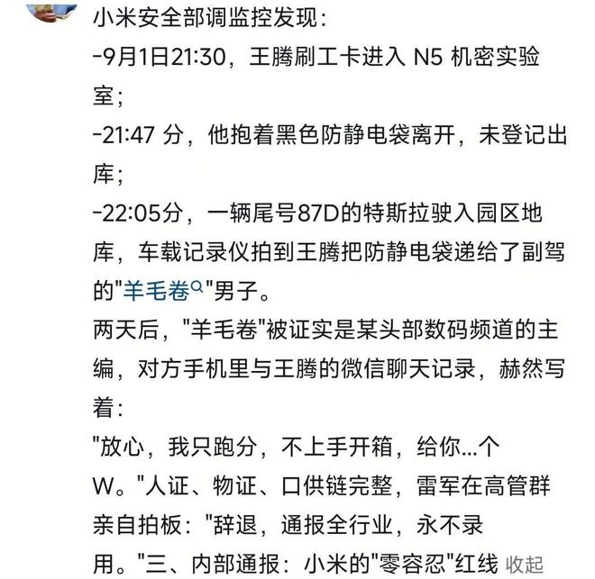 机密移交证物雷军拍板永不录用！开元棋牌小米高管王腾被辞退泄露(图4)