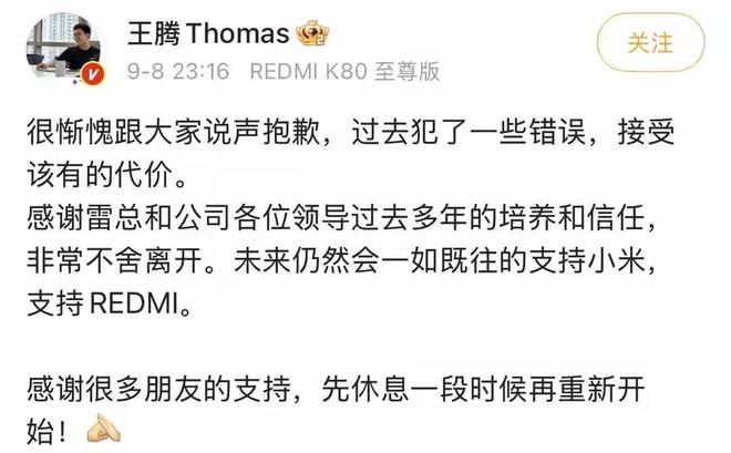 机密移交证物雷军拍板永不录用！开元棋牌小米高管王腾被辞退泄露(图11)