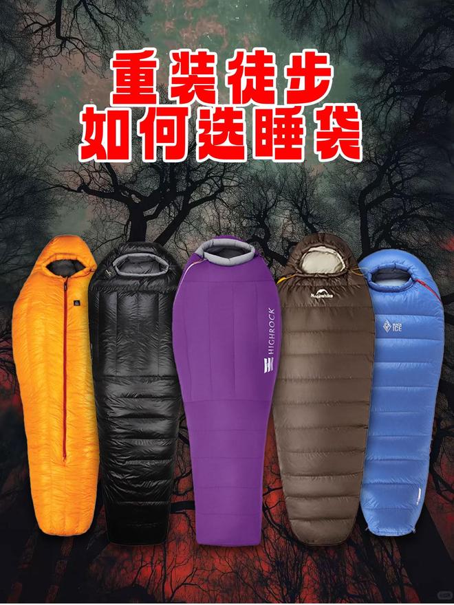 款睡袋怎么选？不踩雷指南开元棋牌户外新手的第一(图3)